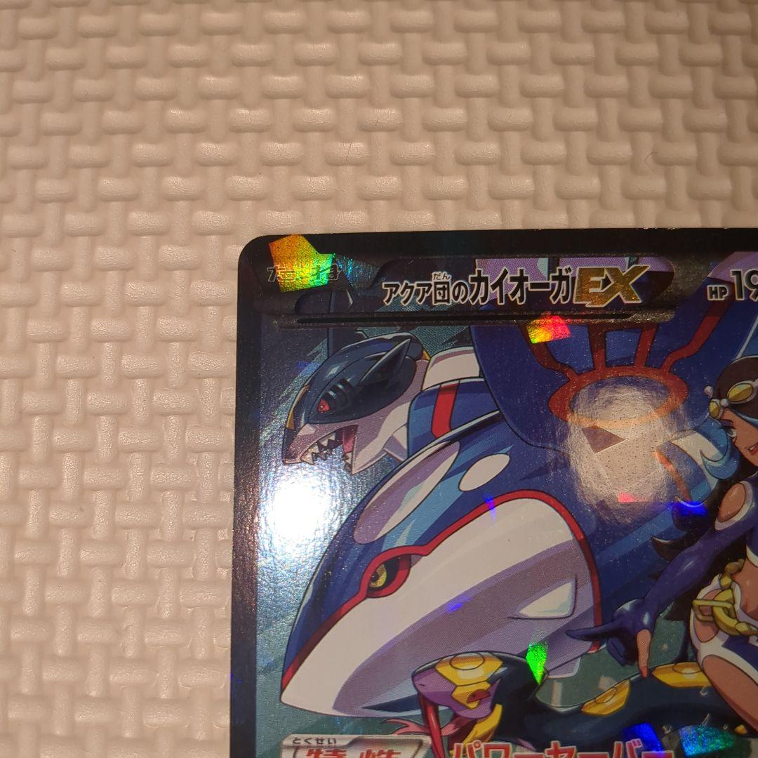 アクア団のカイオーガEX RR CP1 マグマ団VSアクア団 ダブルクライシス…