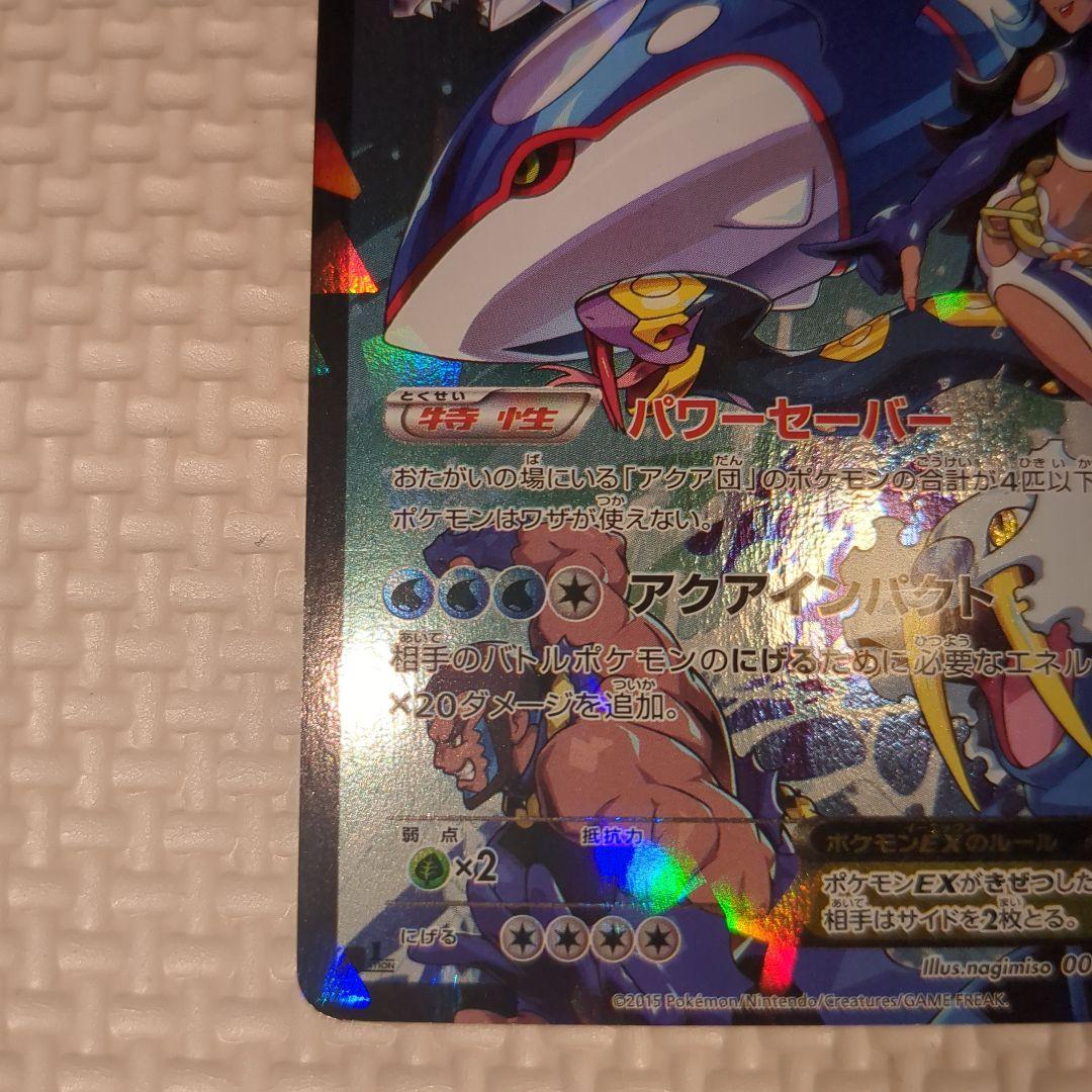 アクア団のカイオーガEX RR CP1 マグマ団VSアクア団 ダブルクライシス…