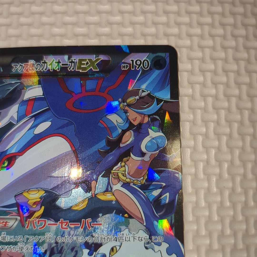 アクア団のカイオーガEX RR CP1 マグマ団VSアクア団 ダブルクライシス…