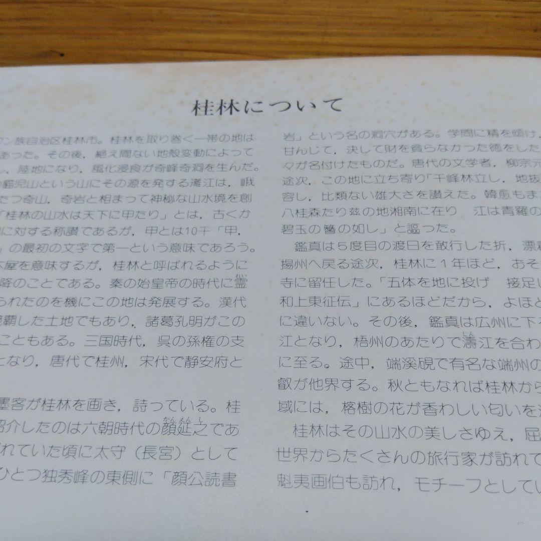 美品　1980年 発行　桂林山水　切手シリーズ中国