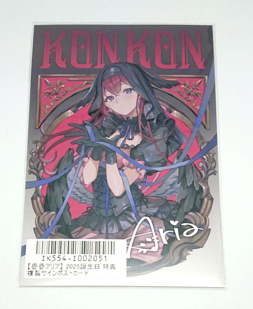 昏昏アリア ネオポルテ 誕生日 2025 複製 サイン入り ポストカード