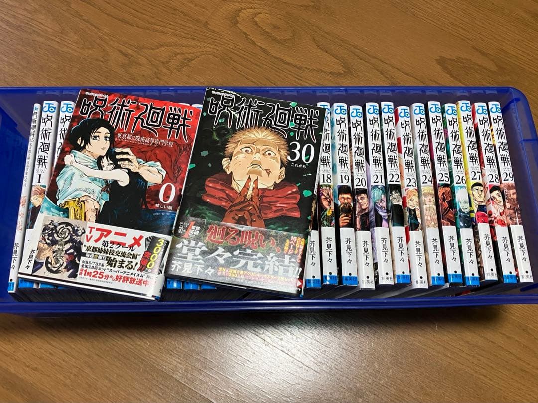 呪術廻戦　全巻セット (0巻〜30巻)