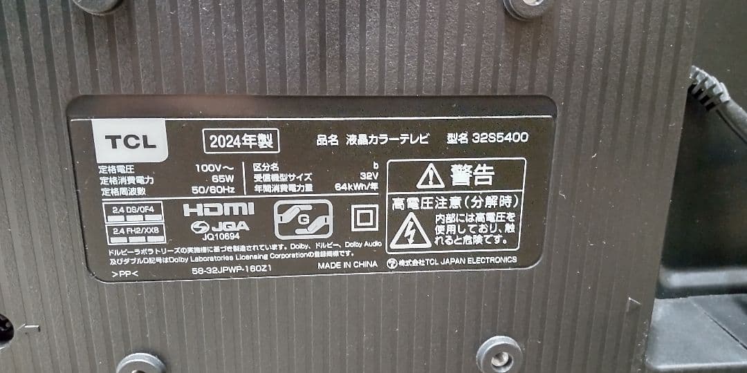 レンレンレンさん専用　液晶テレビ 全国送料無料 2024年 32S5400