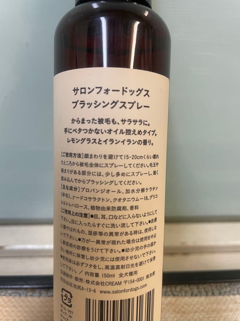 サロンフォードッグス　シャンプー　コンディショナー　ブラッシングスプレー　犬