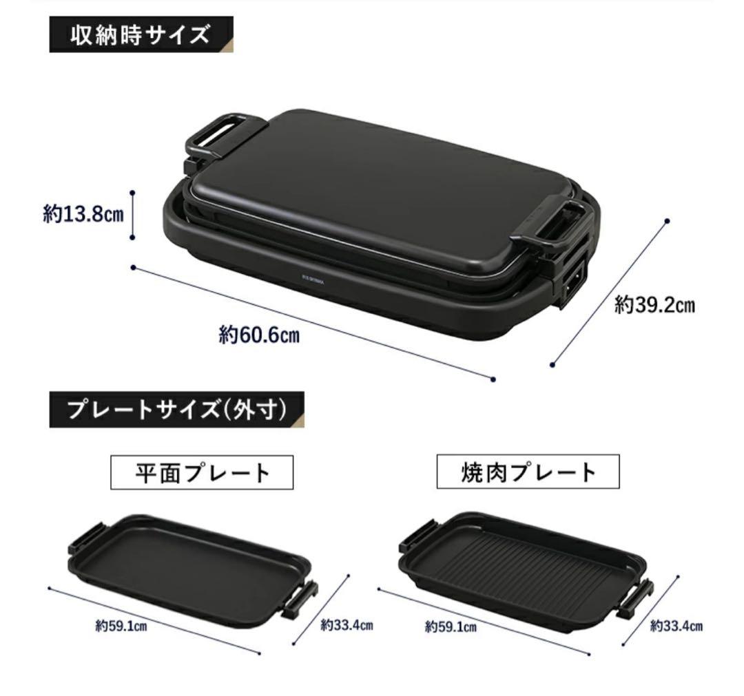 IRIS OHYAMA ホットプレート 約50cm