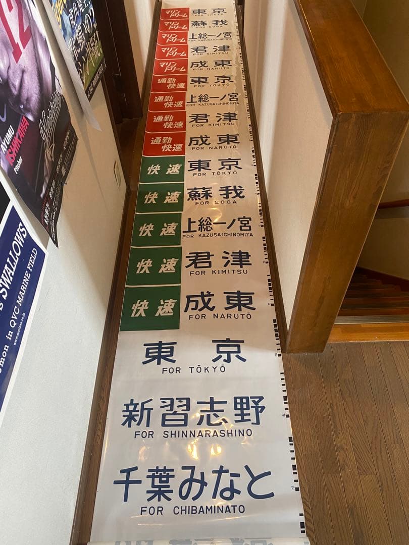 京葉線 103系方向幕