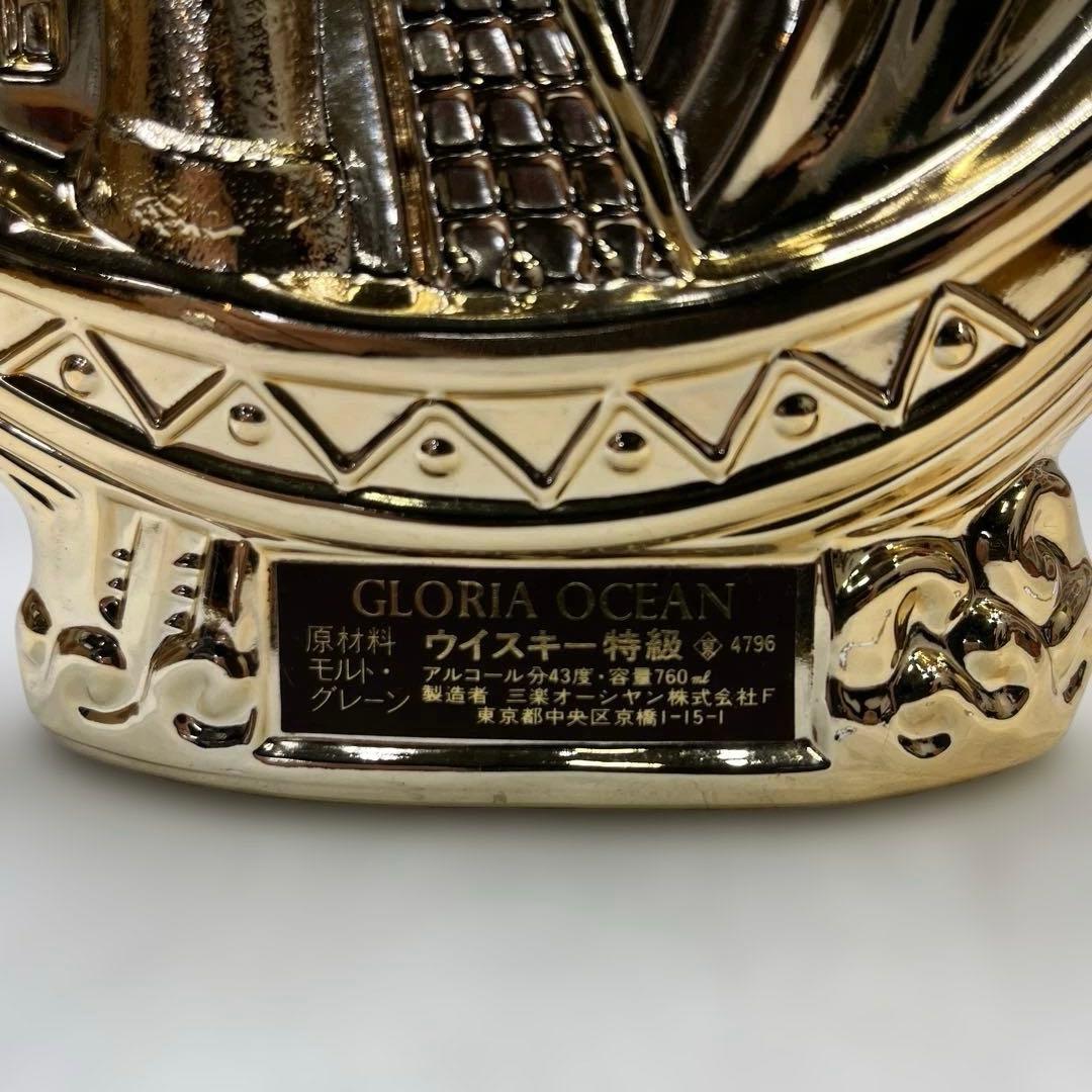 GLORIA OCEAN グロリアオーシャン シップボトル760ml 2本セット