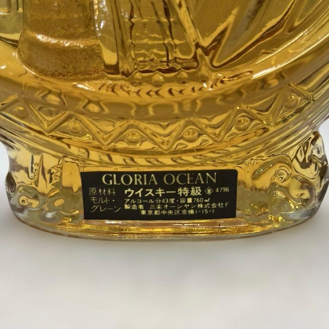GLORIA OCEAN グロリアオーシャン シップボトル760ml 2本セット