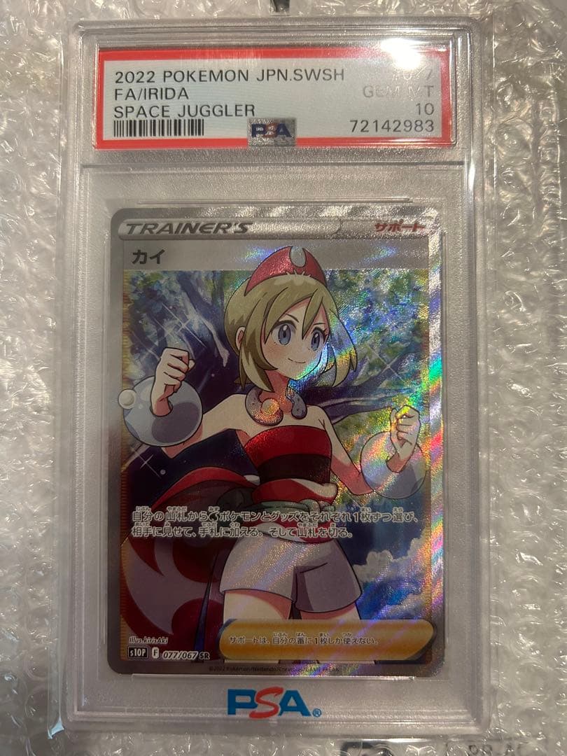 カイ SR S10P スペースジャグラー 077/067 psa10