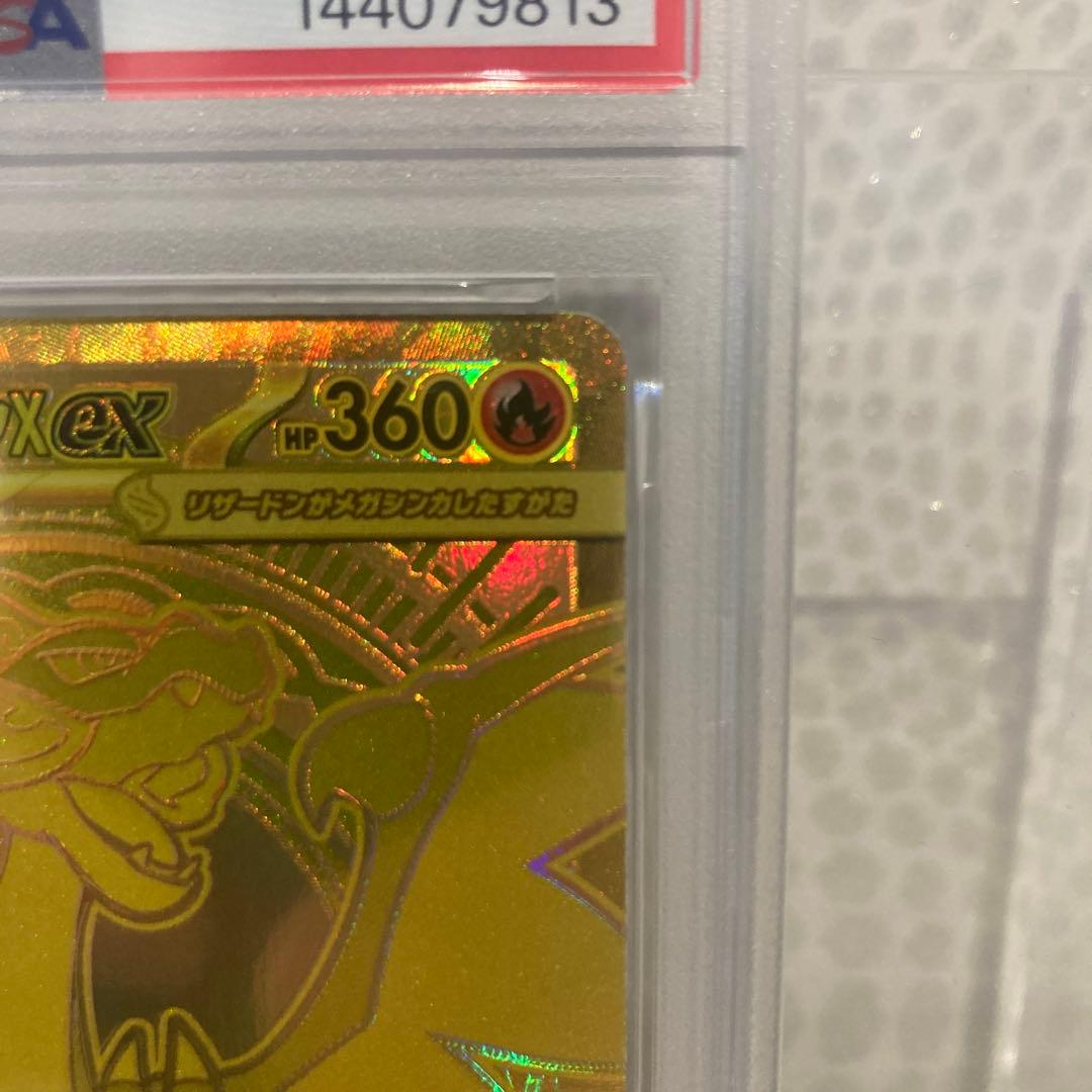 [PSA9] メガリザードンXex mur