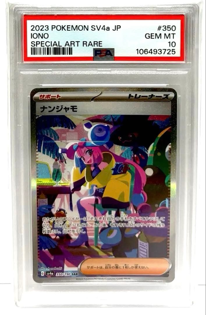 【ポケモンカード】 ナンジャモのPSA10 3枚セット