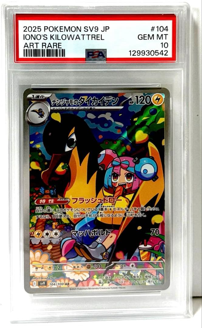 【ポケモンカード】 ナンジャモのPSA10 3枚セット