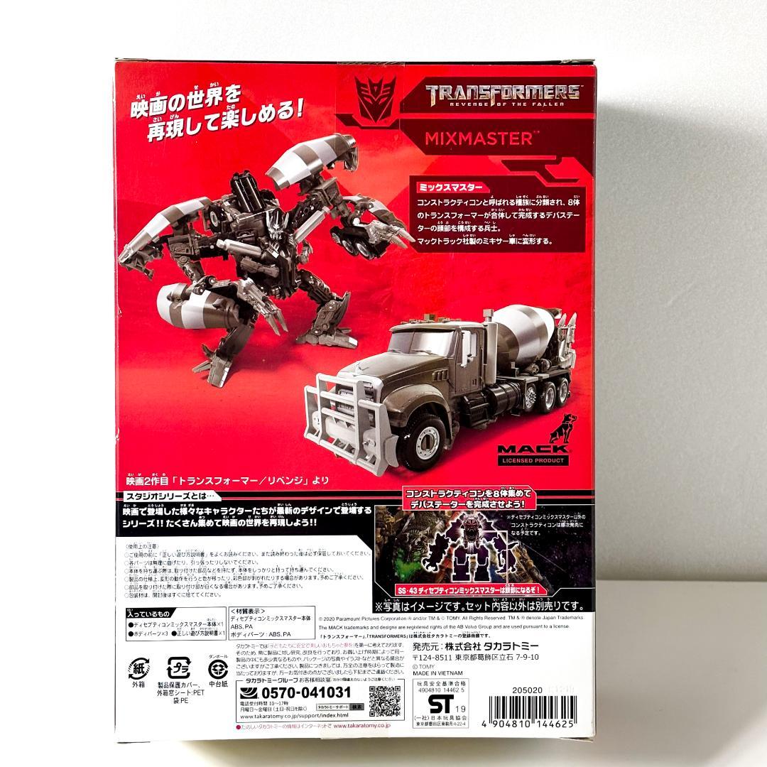 【未開封品】トランスフォーマー SS-43 ディセプティコン　ミックスマスター