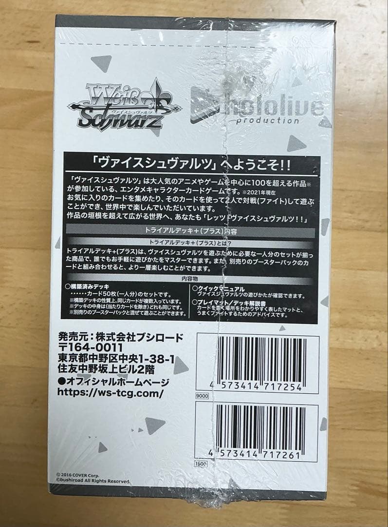 シュリンク付★未開封★ホロライブプロダクション　3期生　トライアルデッキ　box