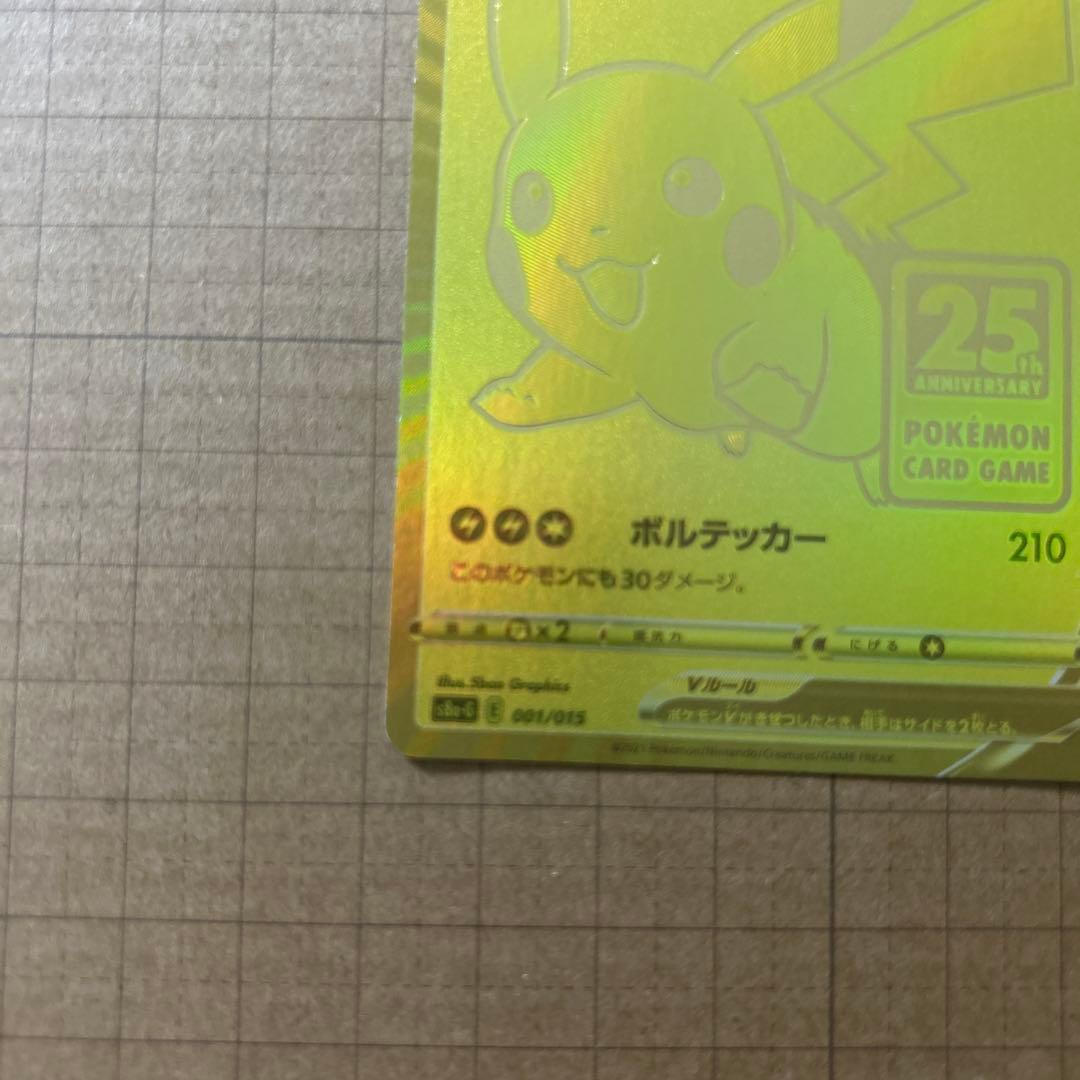 ぷ*ー様 ピカチュウV 001/015