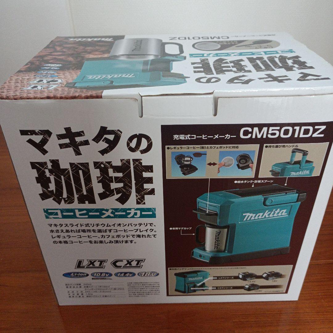 マキタ 充電式 コーヒーメーカー CM501DZ マグカップ付 makita