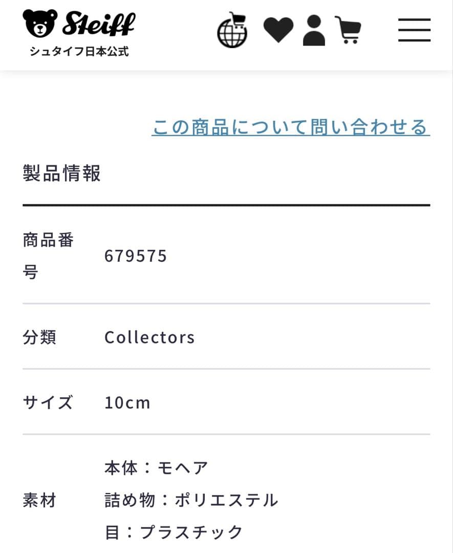 【アジア限定】Steiff シュタイフ 干支 午 馬 うま ぬいぐるみ 置き物