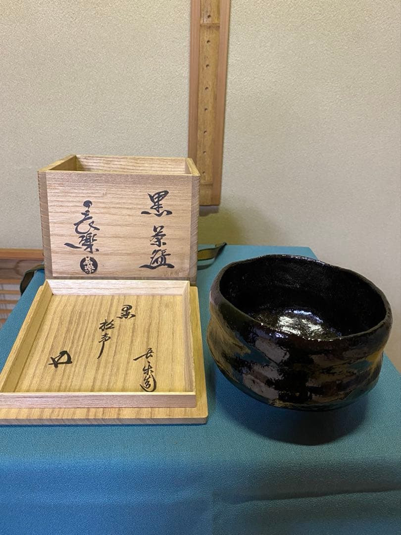 茶道具/黒茶碗　小川長楽 『黒 松声』 鵬雲斎書付