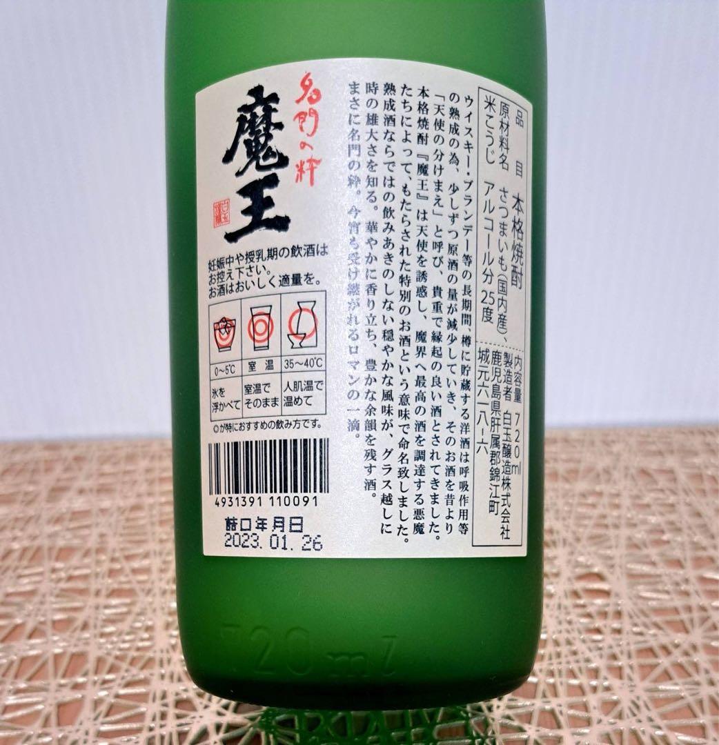 魔王 焼酎 720ml 25% 10本セット