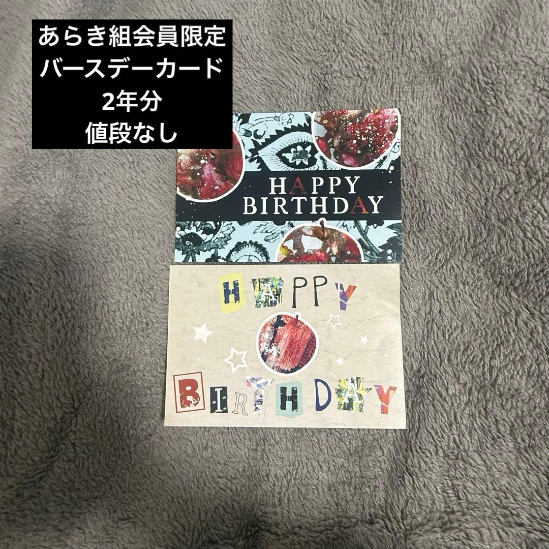 あらき グッズ まとめ売り 歌い手