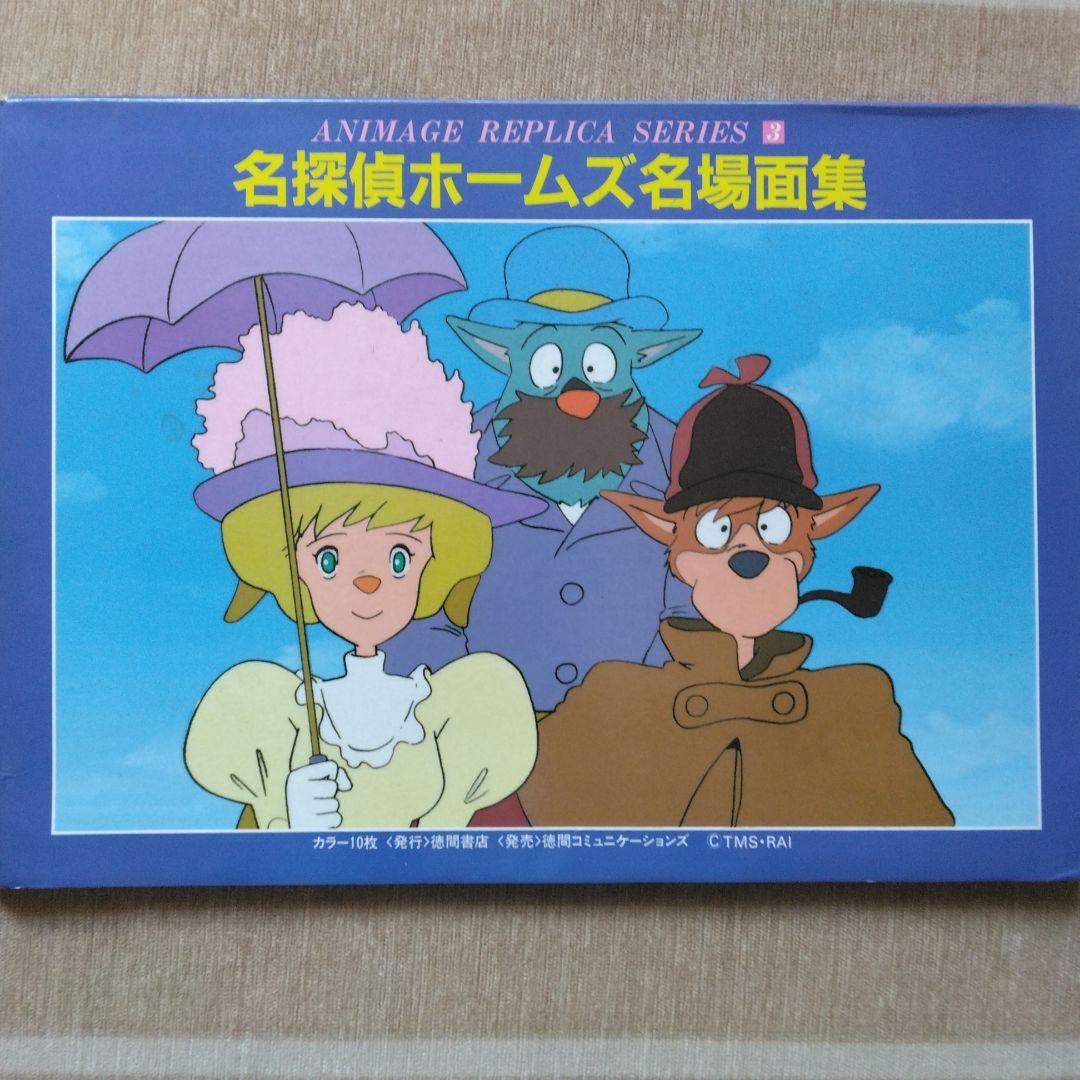 名探偵ホームズ  名場面集