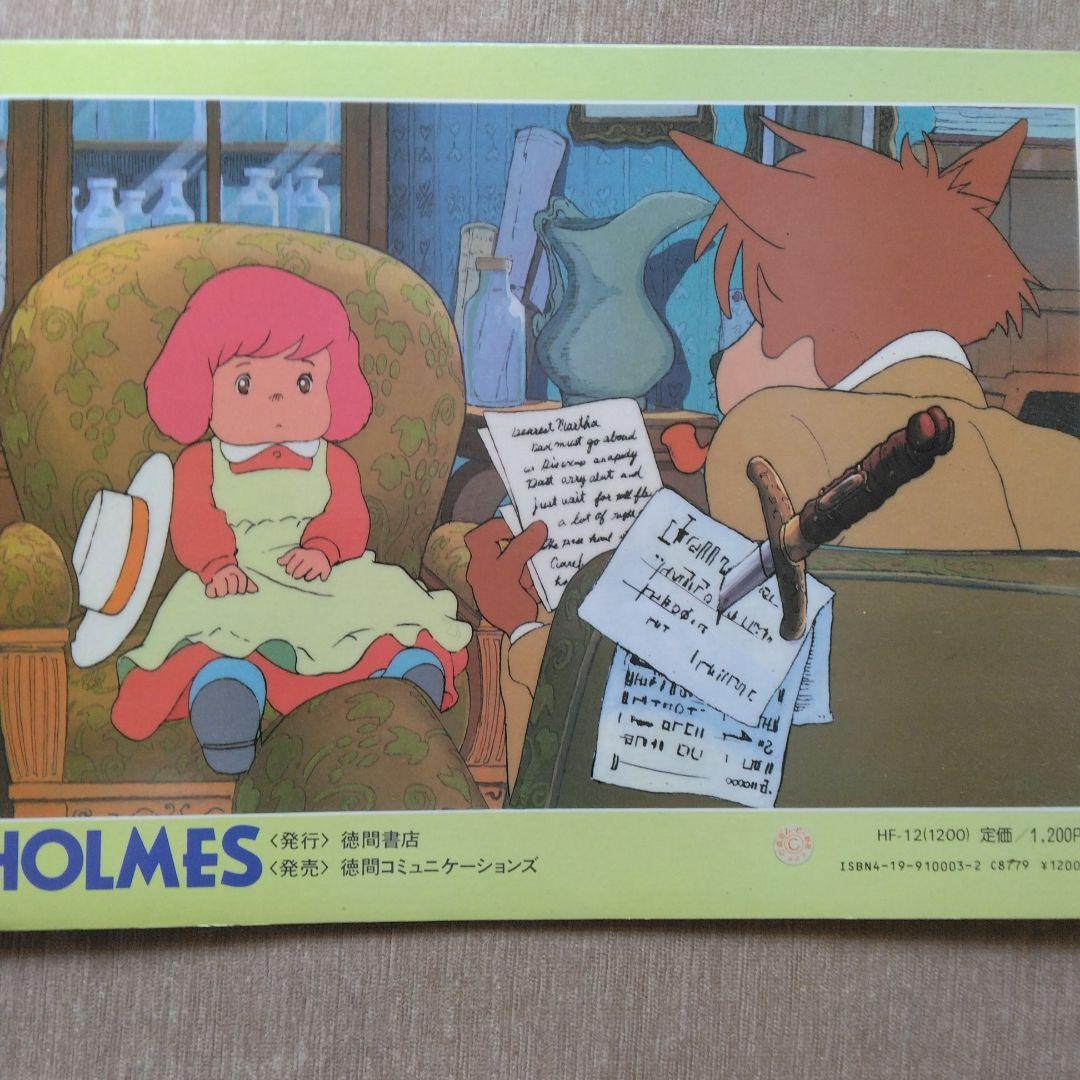 名探偵ホームズ  名場面集