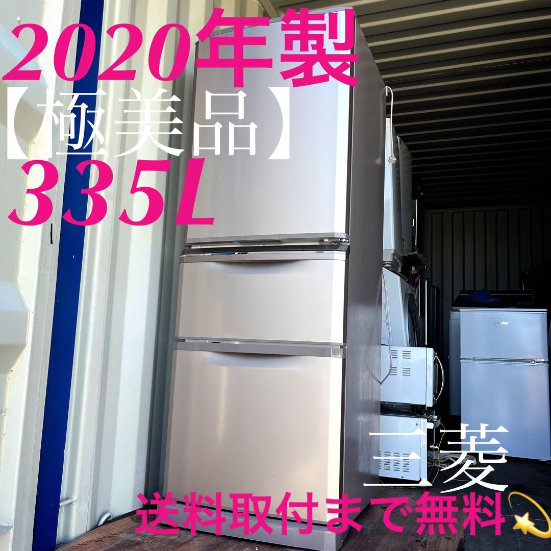 取付無料！三菱自動製氷機付きピンクゴールドおしゃれインテリア3ドア冷蔵庫！