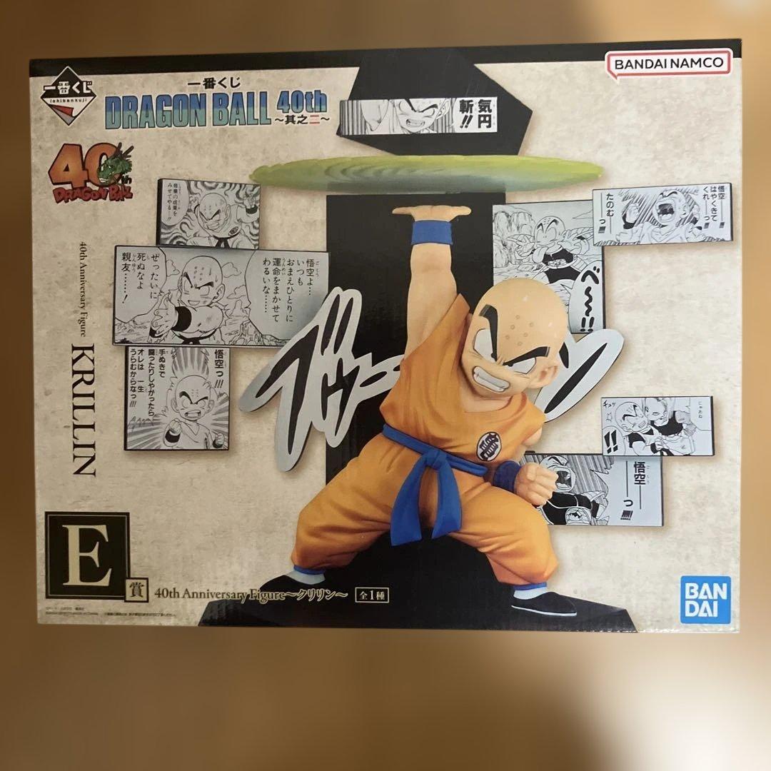 一番くじフィギュア　ドラゴンボール　40th 其の2 ベジータ　孫悟飯　クリリン