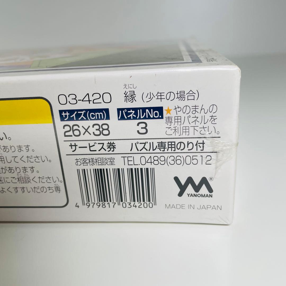 【希少】 エヴァンゲリオン やのまん ジグソーパズル 4個セット 未開封品