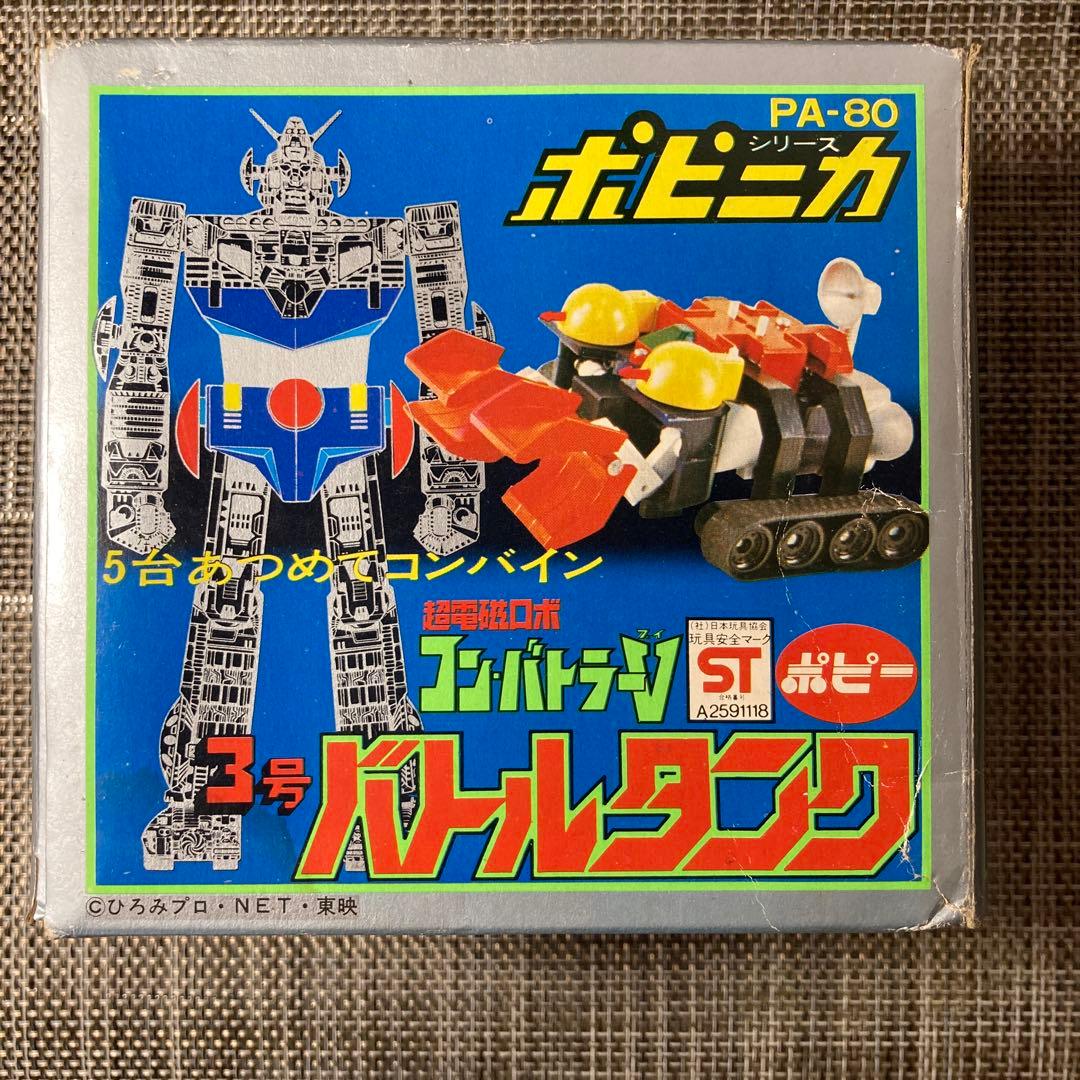 コンバトラーV ポピニカ　PA-80/81/82 3点セット