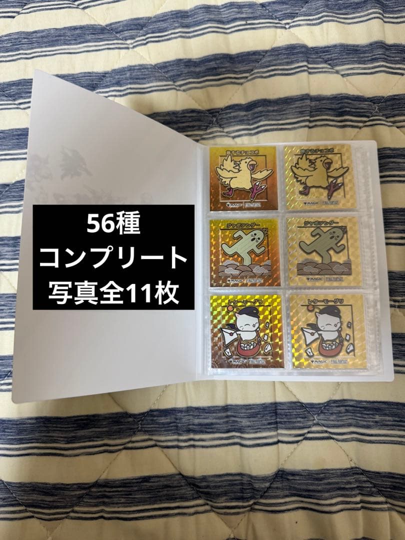 MTG ファイナルファンタジー ちびキャラシール コンプリート ファイル付き