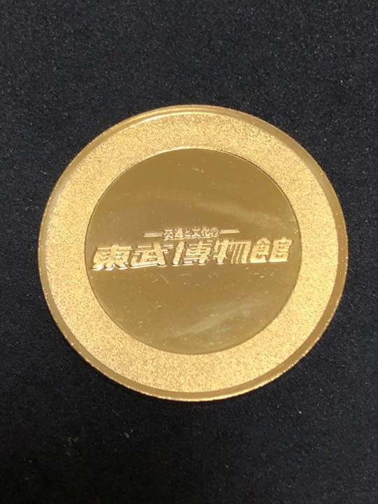 東武博物館★スペーシア☆記念メダル★茶平