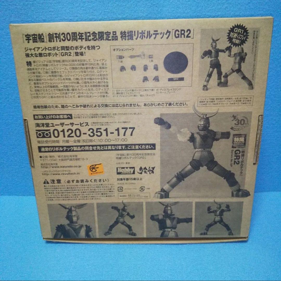 未開封☆特撮リボルテック GR2/宇宙船30周年記念限定品、ジャイアントロボ
