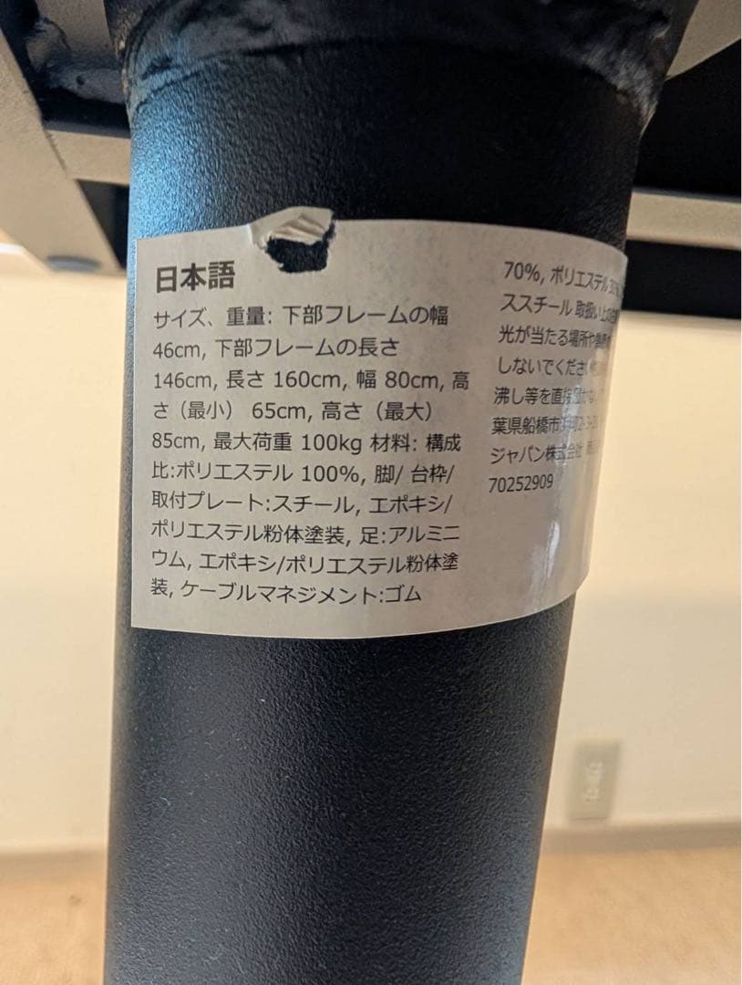 ＊東京都付近限定品＊ IKEA 昇降式 デスク テーブルBEKANT 160