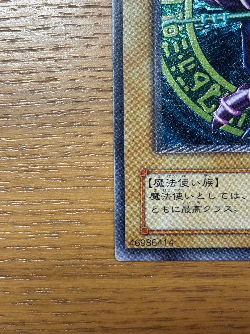 遊戯王 ブラック・マジシャン　レリーフ