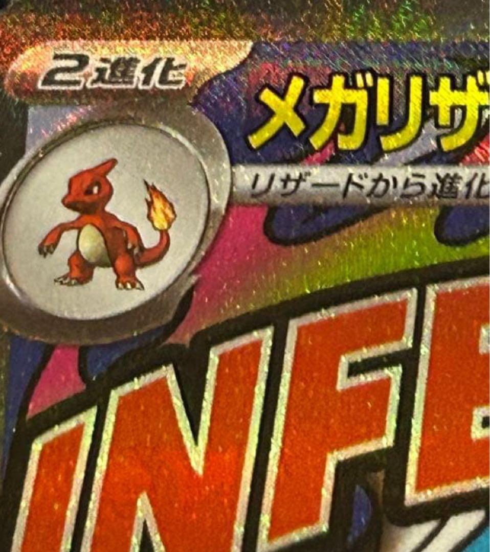 最安値！メガリザードンX ex ポケモンカード　エラーカード