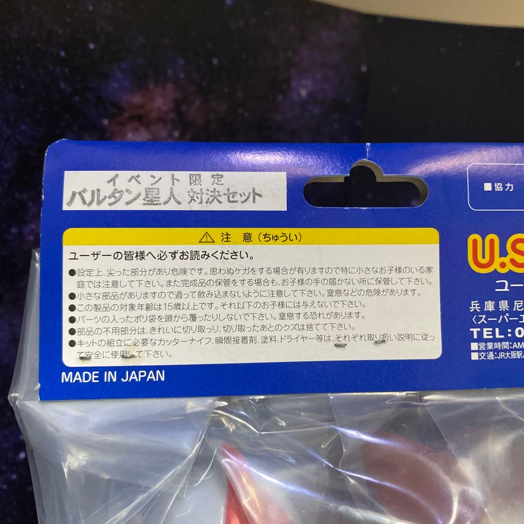 バルタン星人対決セット★イベント限定US TOYSシャンプーボトル★ウルトラマン