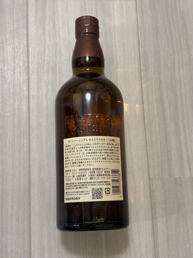 山崎NV 700ml
