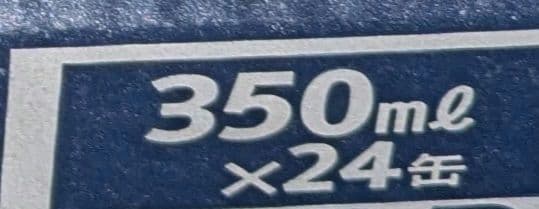 ゲリラ価格！プレミアムモルツ 350ml×24缶 & 500ml×24缶