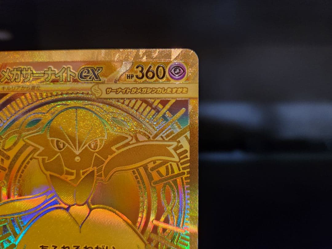 ポケモンカード メガシンフォニア メガサーナイト MUR