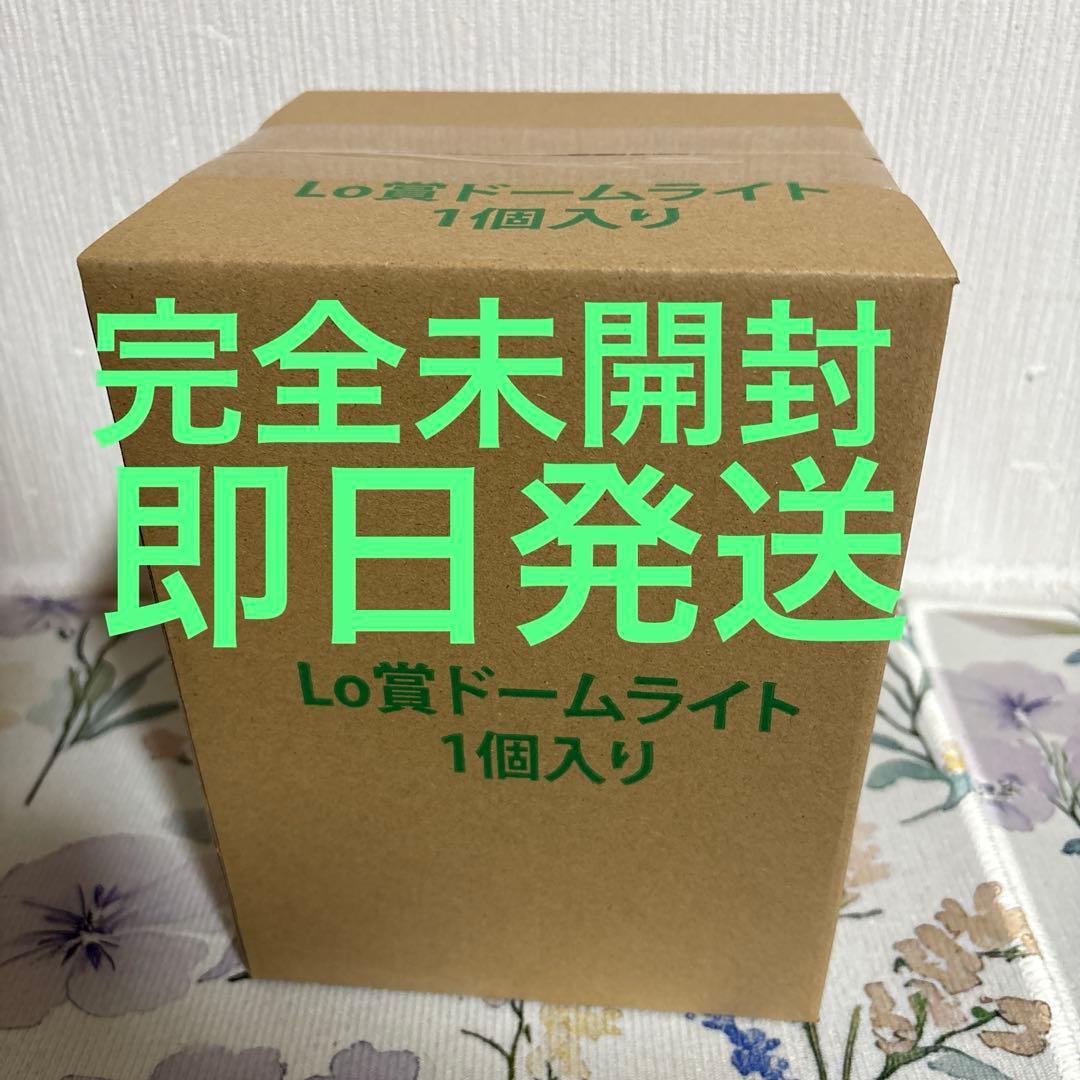 一番くじ　ミセス　ラストワン賞　ドームライト