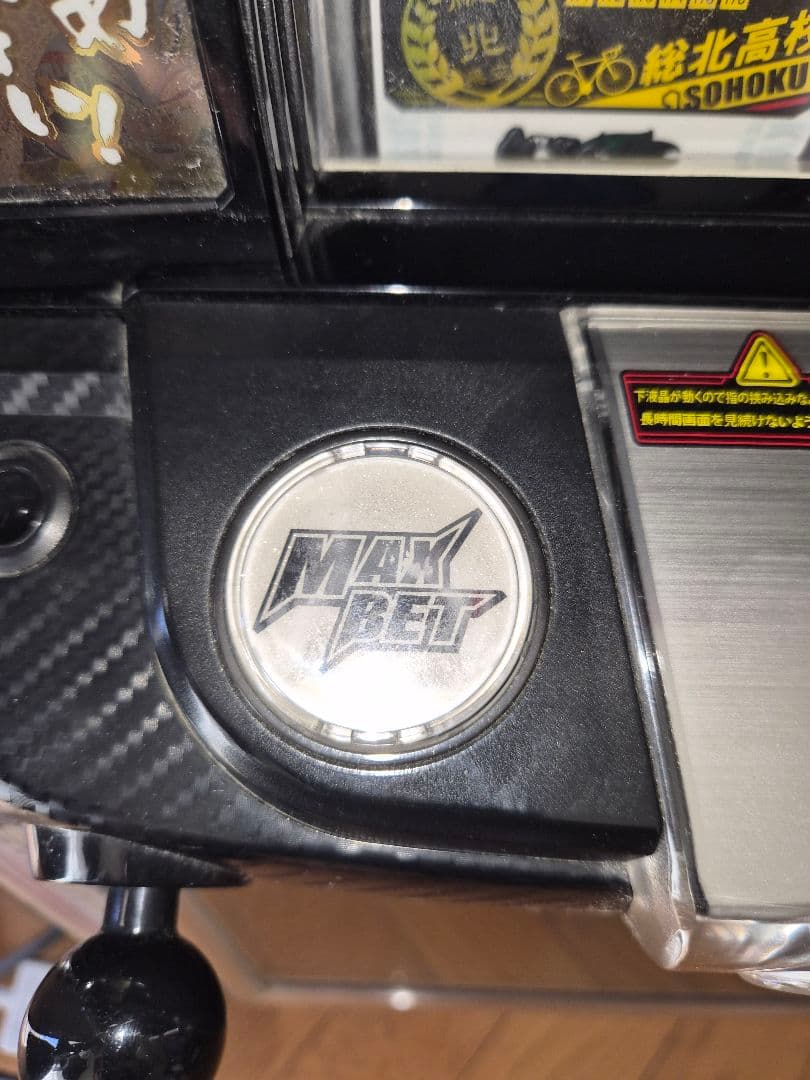 弱虫ペダル パチスロ機　引き取り専用