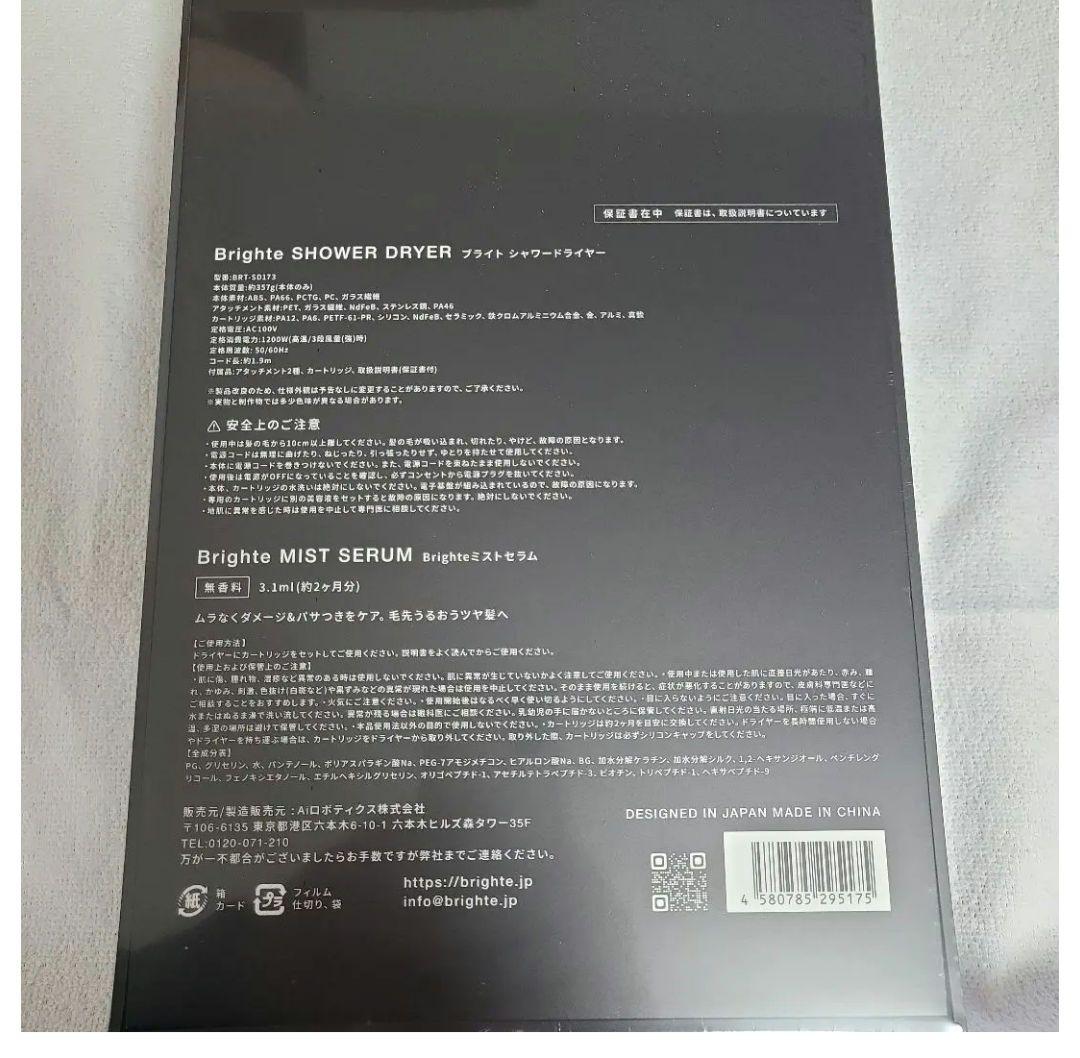 【新品未開封】ブライト　シャワードライヤー　黒