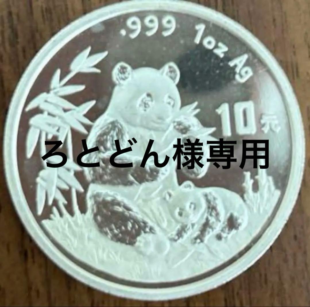 1996年 天壇 銀貨 パンダデザイン 1oz
