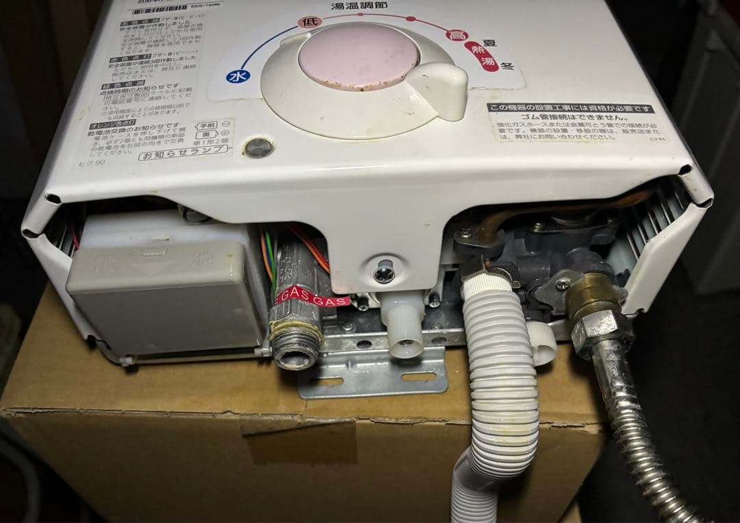 ガス瞬間湯沸器　都市ガス用