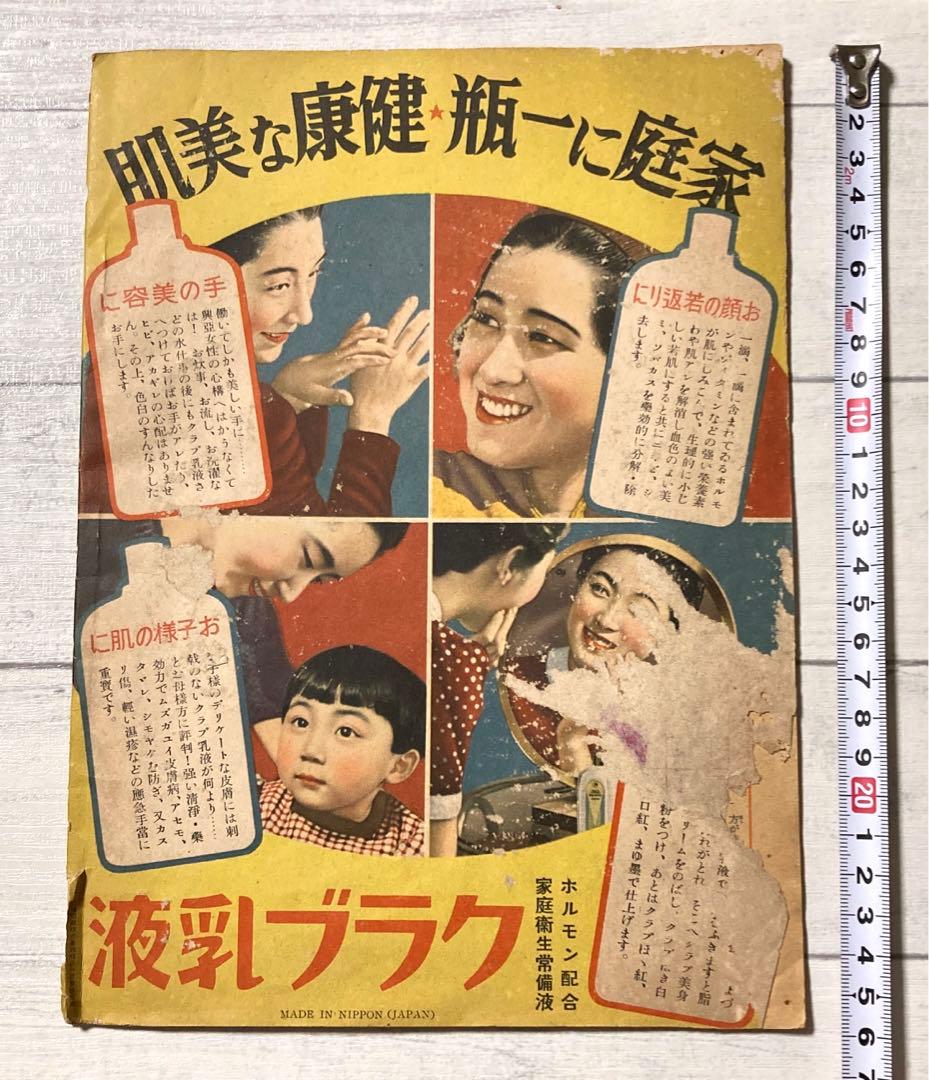 昭和15年　レトロ　婦人倶楽部　付録　約85年前の妊娠と出産に関する希少な書籍