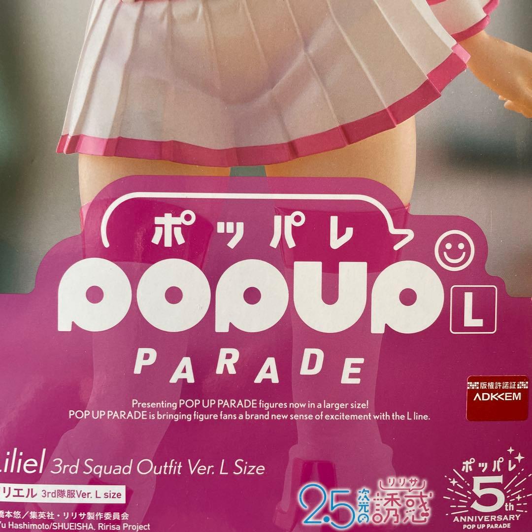 絶版　POP UP PARADE リリエル 3rd隊服Ver. L size
