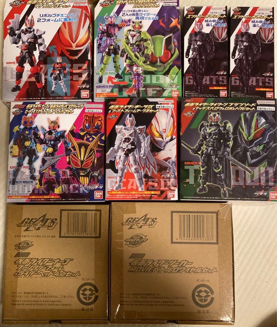 バンダイ リボルブチェンジフィギュア 仮面ライダーギーツ 9点セット