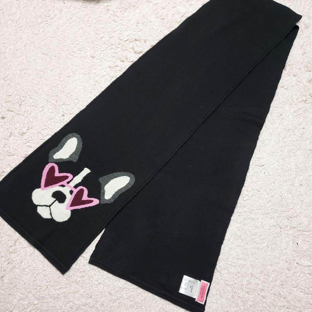kate spadeケイトスペード フレンチブルドッグ 犬 ドッグ マフラー美品