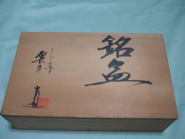 清水焼　小皿５点セット　ｚ24